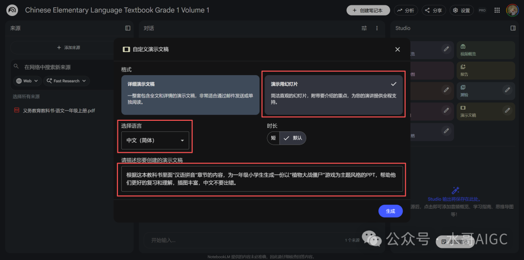 自定义演示文稿设置与提示词输入
