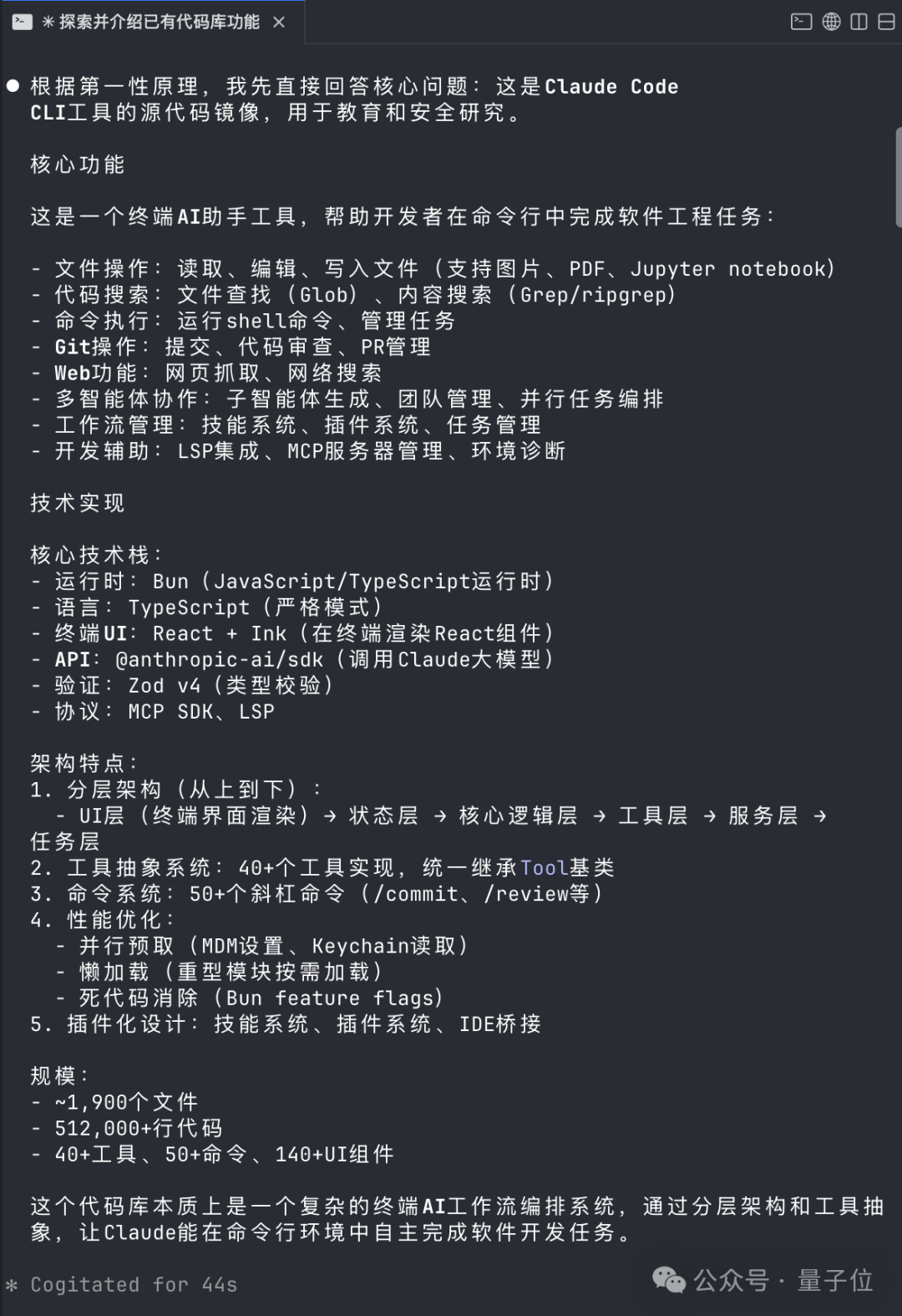 Claude Code生成的自身代码分析报告