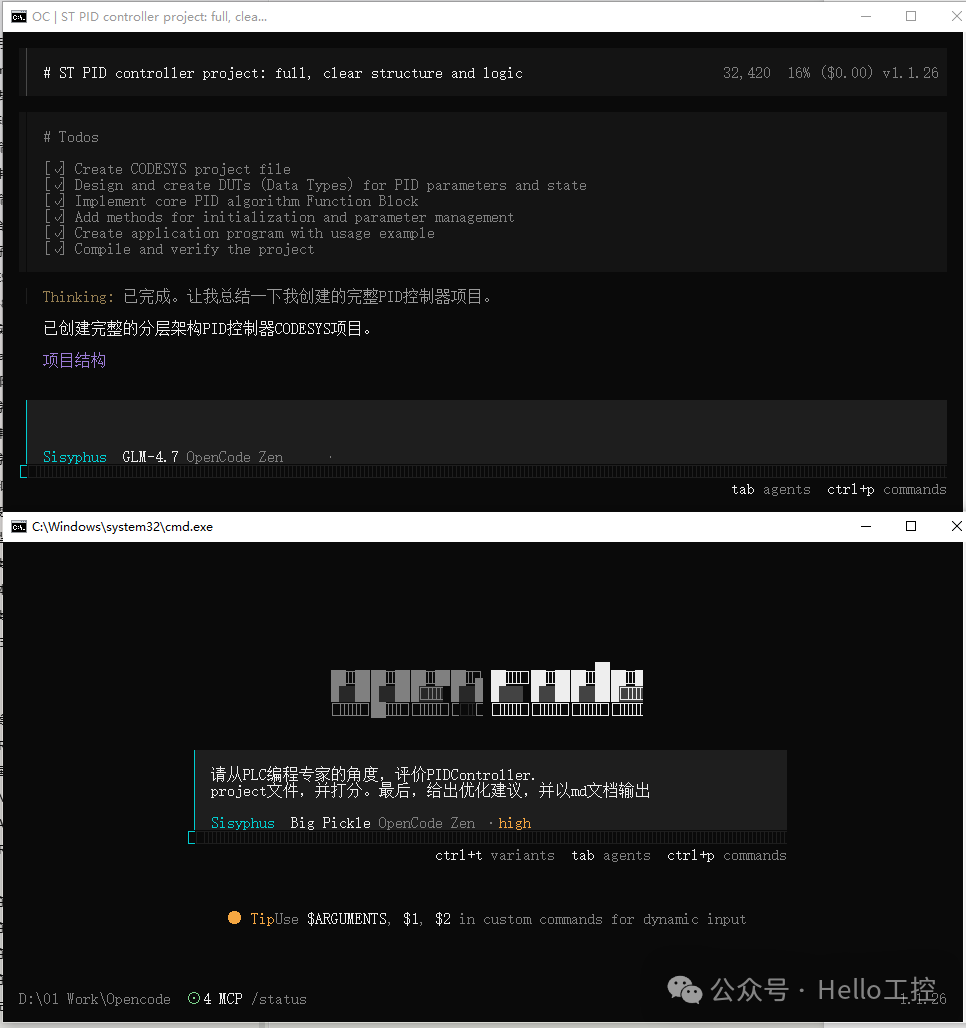 多终端同时运行 OpenCode