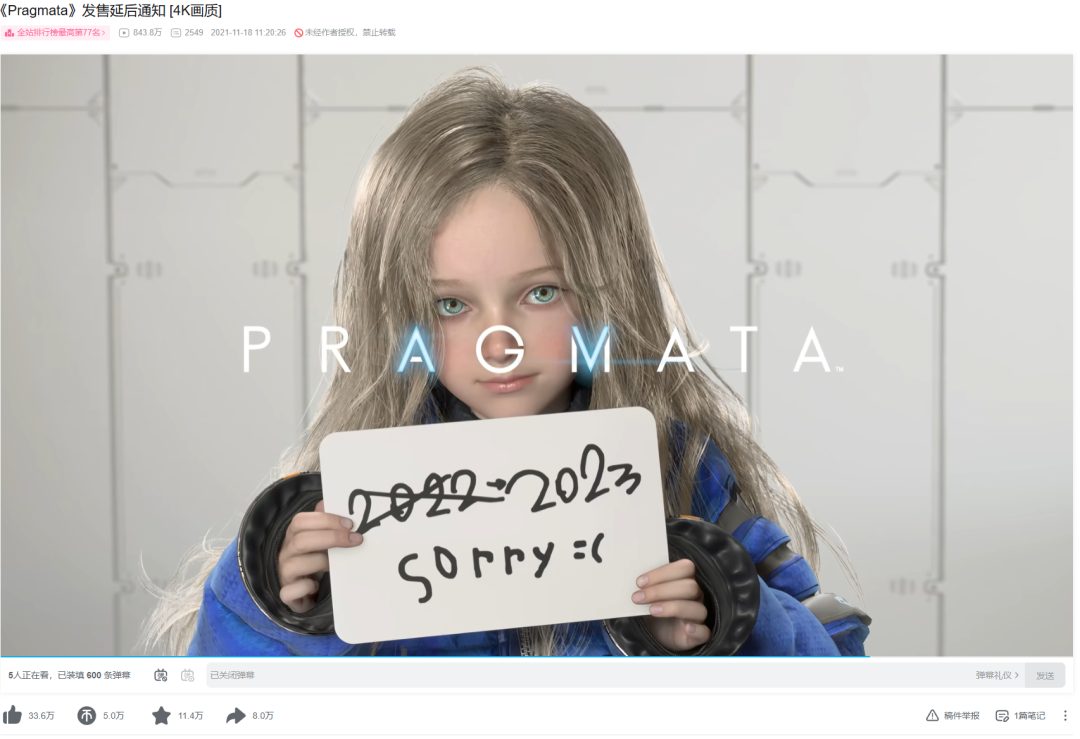 戴安娜举着“Pragmata延期至2023”牌子的截图