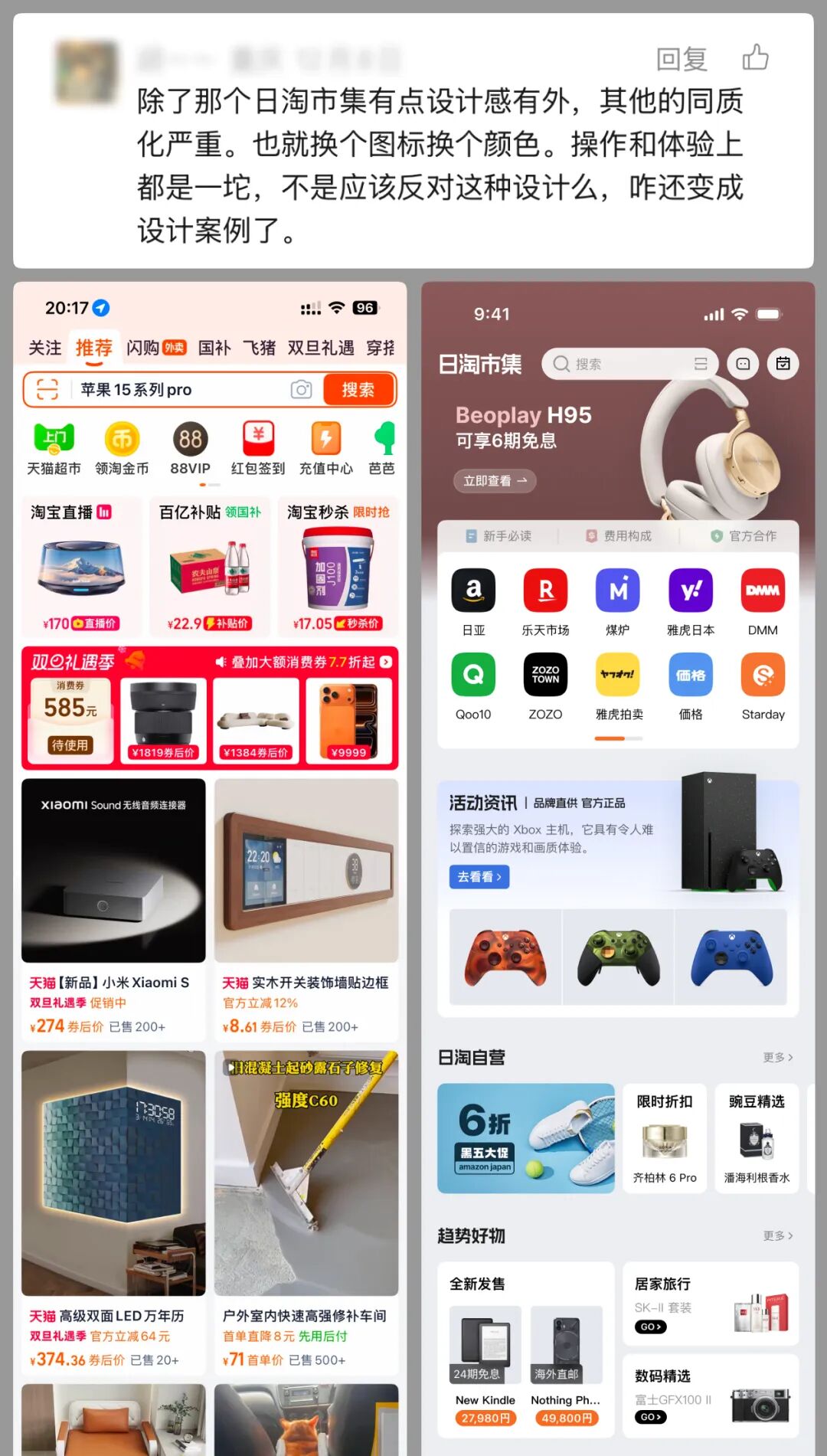 电商应用设计对比图