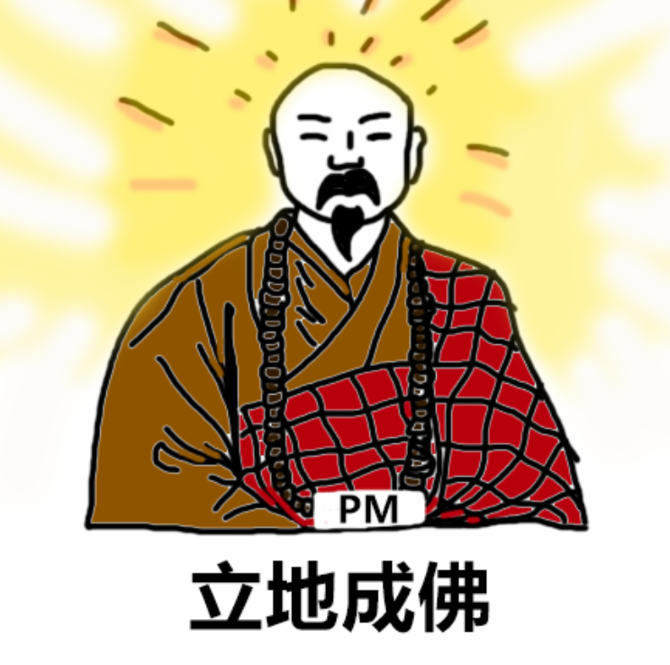 心态平和如佛的项目经理卡通形象