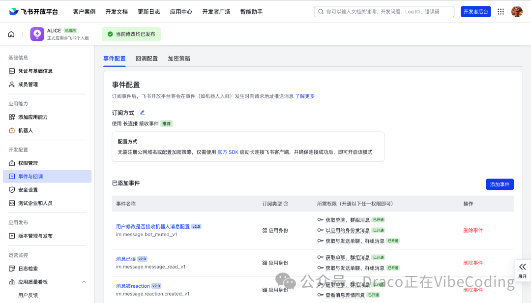 已添加事件列表