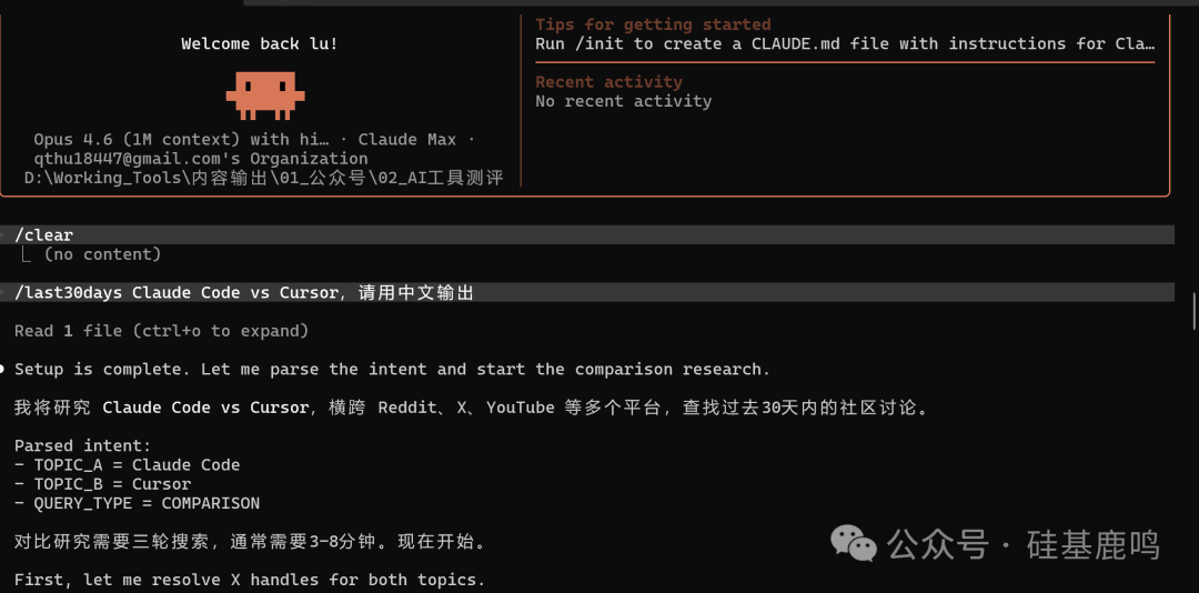 Claude Code实践:用last30days采集热点,再以NATO标准验证信源可靠性 - 图片 - 5