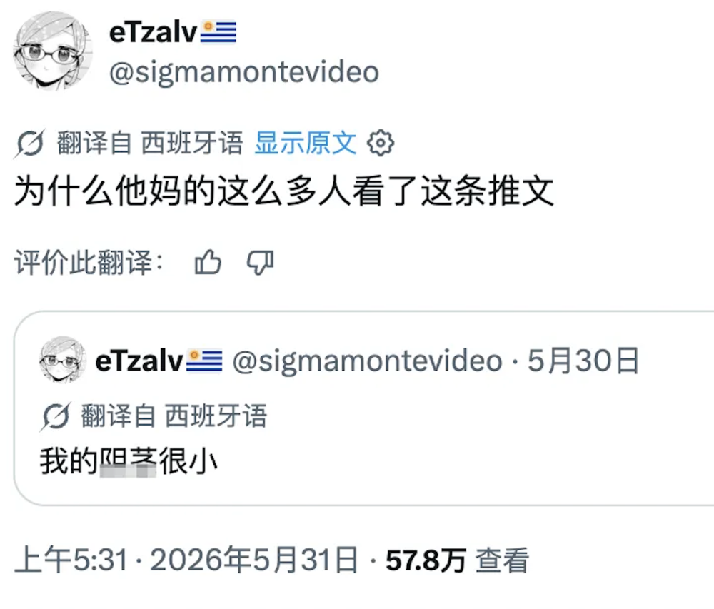 推文截图:为什么他妈的这么多人看了这条推文 / 我的阻茅很小