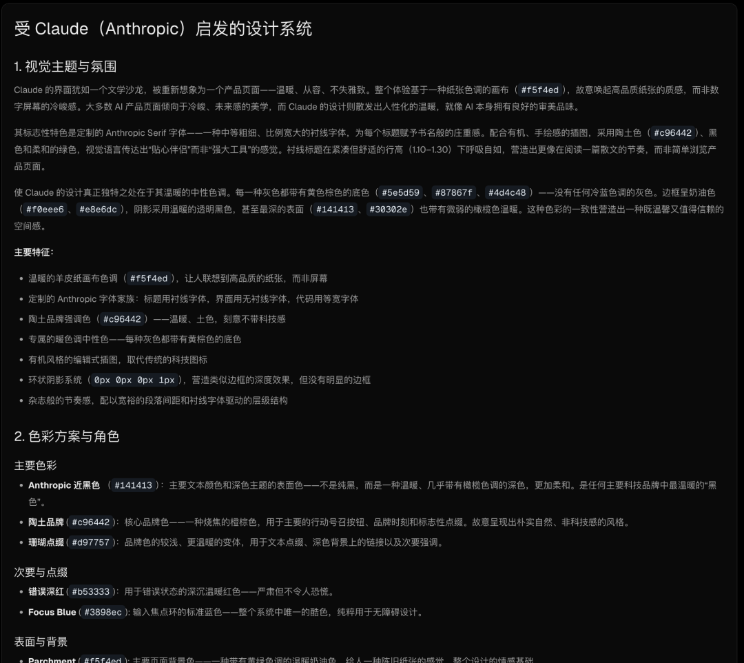 Claude 设计系统 DESIGN.md 内容节选
