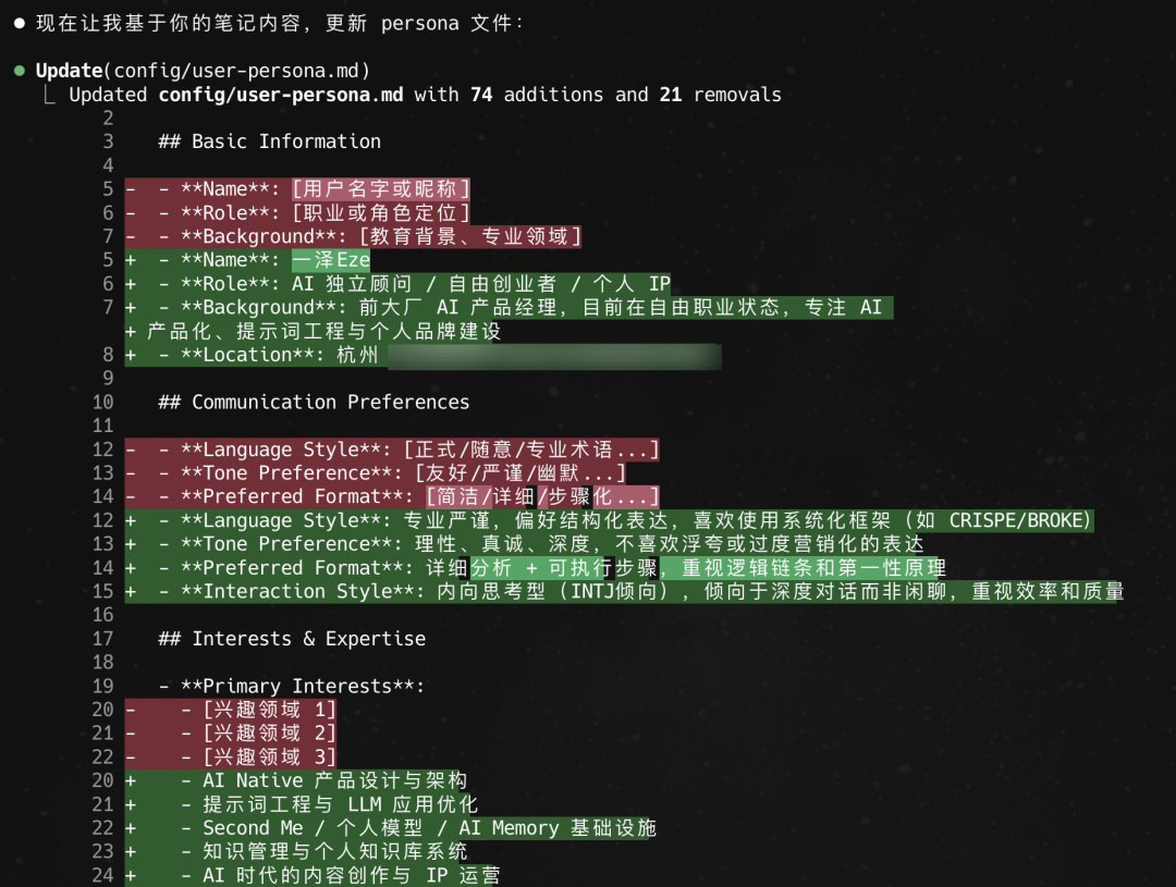 基于用户笔记更新用户Persona配置文件