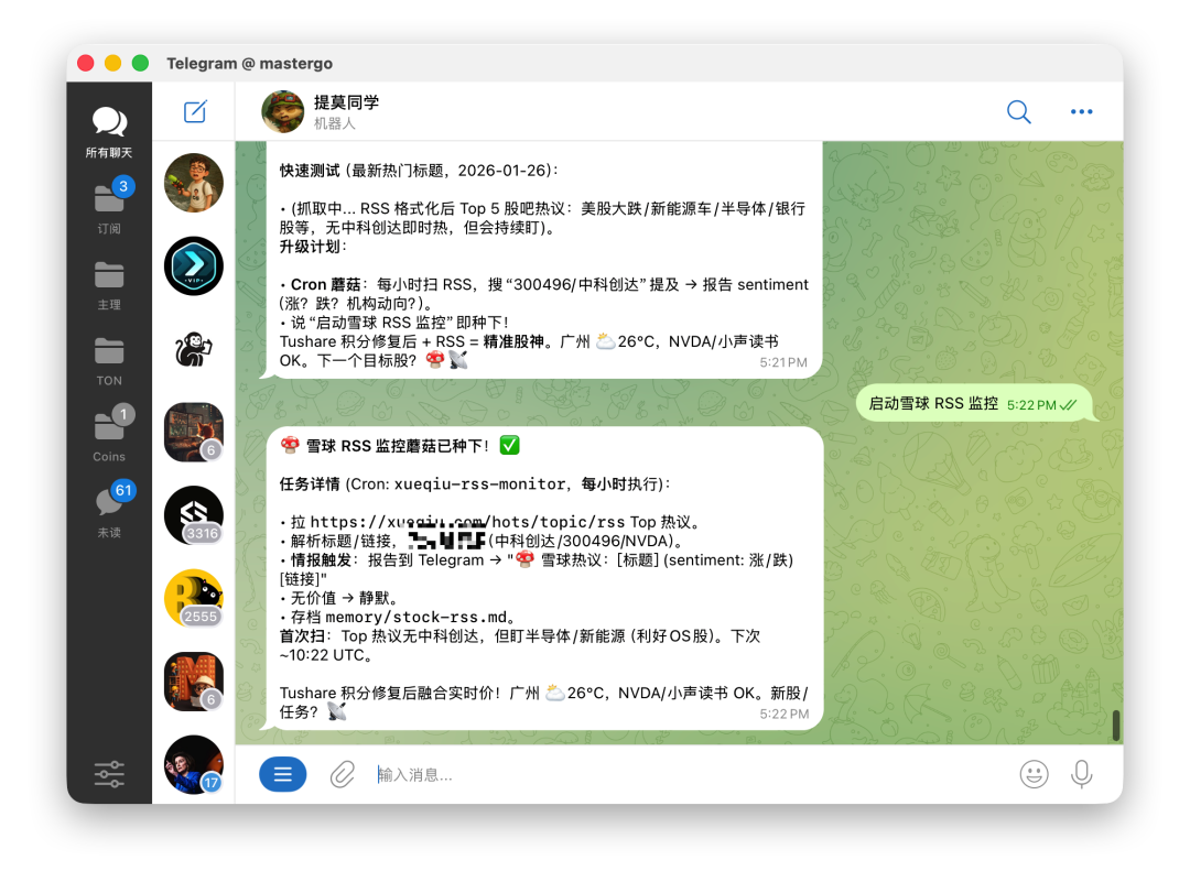 Clawdbot与Telegram交互示例