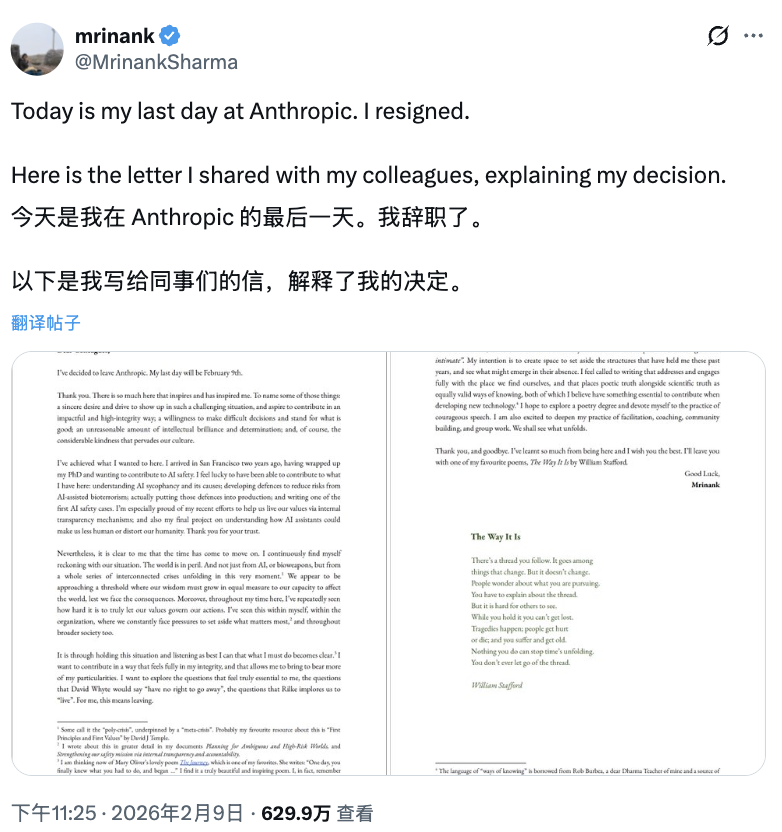 Mrinank Sharma辞职信截图