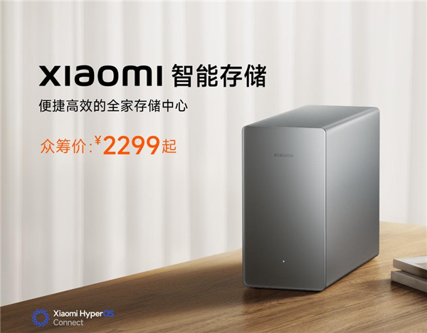 Xiaomi 智能存储 宣传图 众筹价 2299起