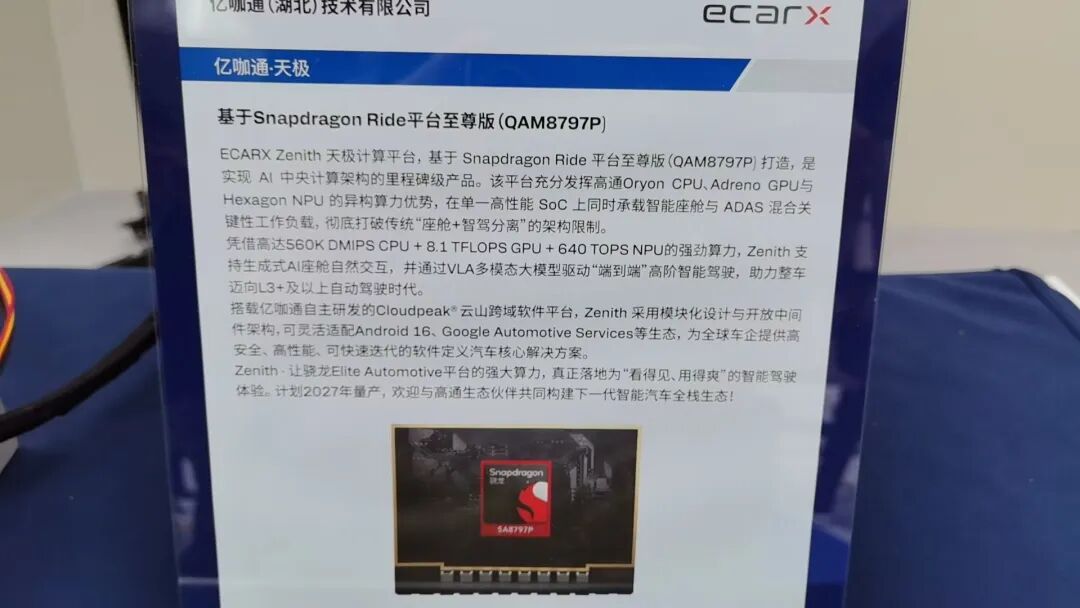 亿咖通天极计算平台展板