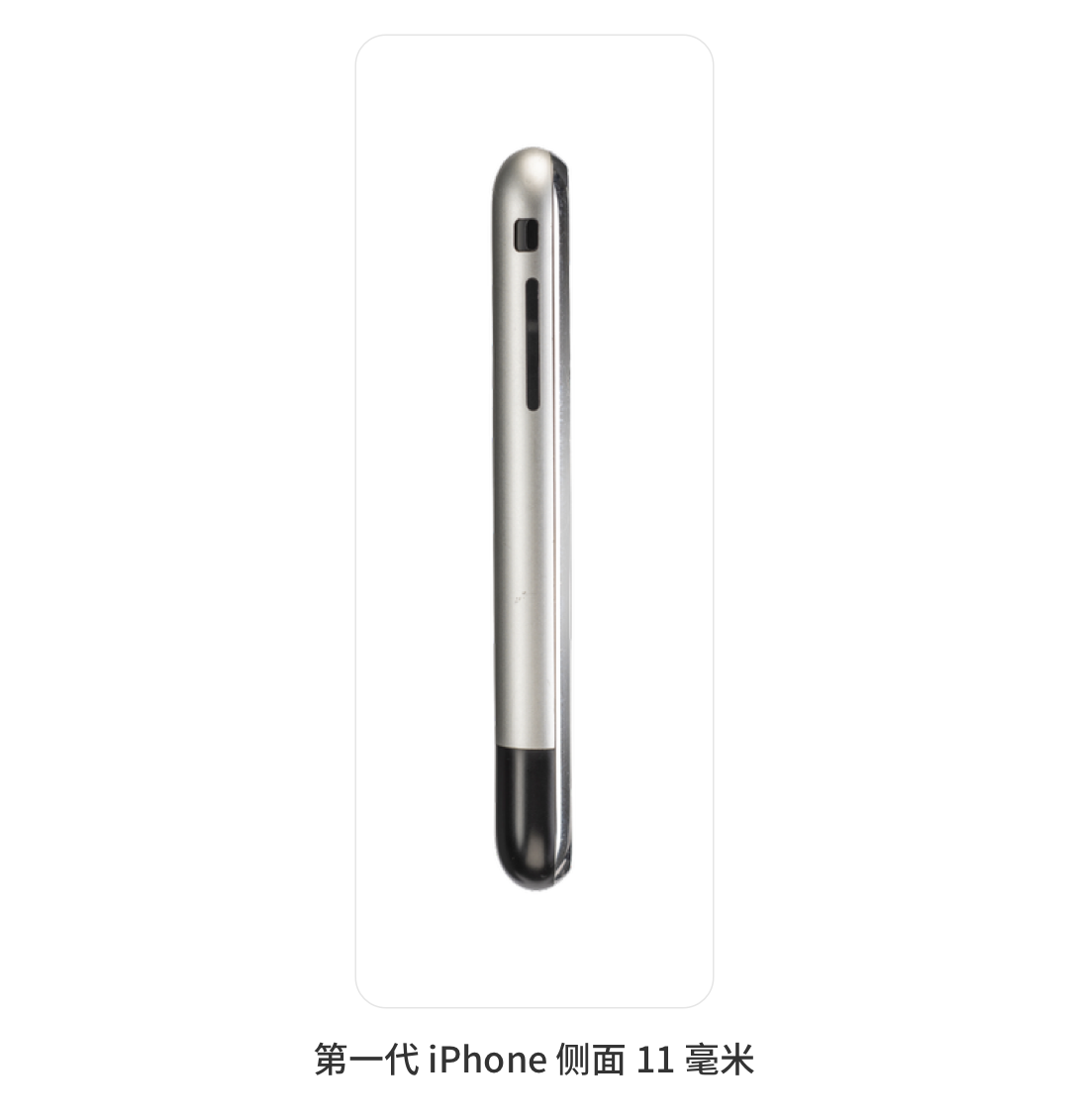 第一代 iPhone 侧面 11 毫米