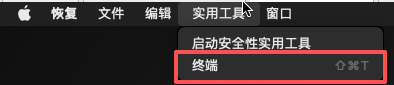 从实用工具菜单打开终端