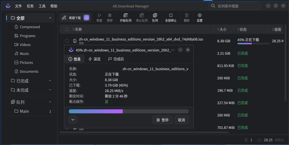 AB Download Manager 下载 Windows 11 企业版 ISO，速度 28.25 MiB/s