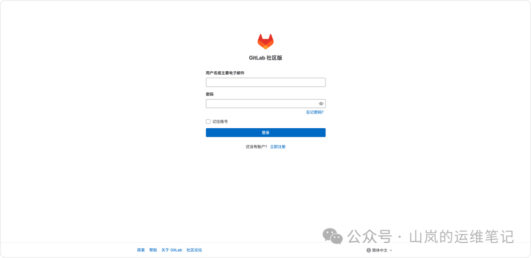 GitLab 社区版登录界面