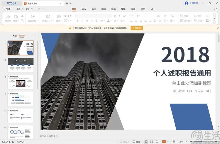 WPS办公演示界面