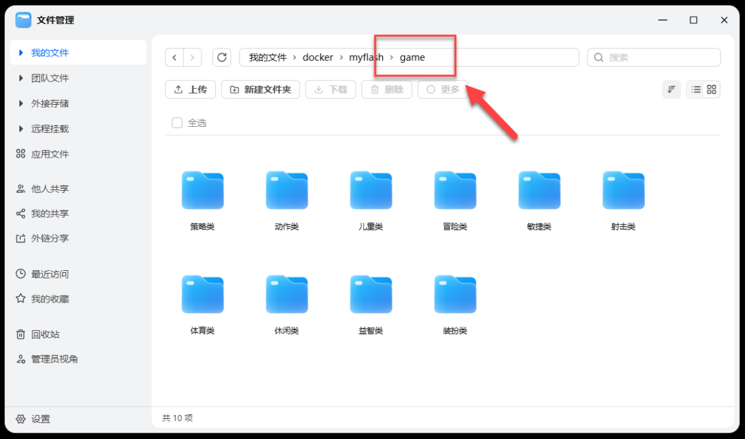 文件管理器中的game目录,内含多个分类文件夹