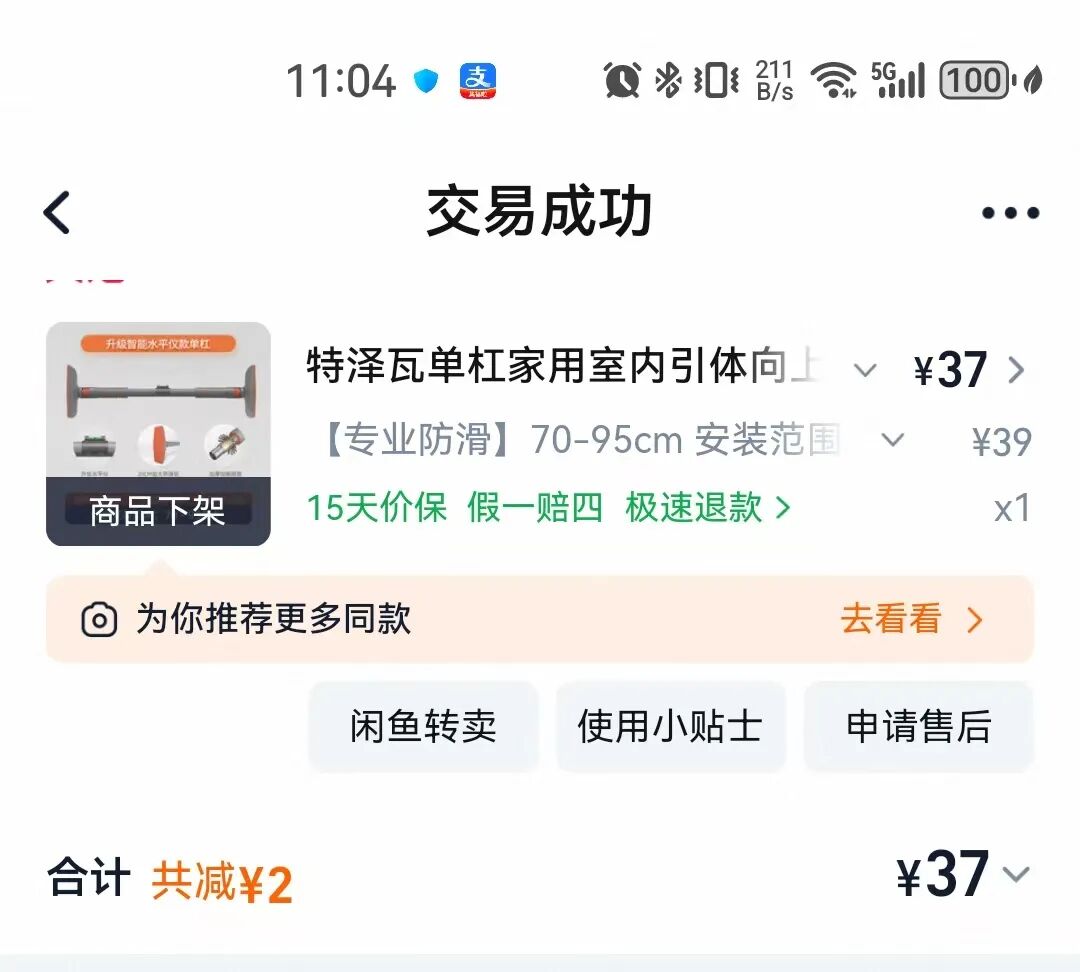 家用单杠购买记录截图
