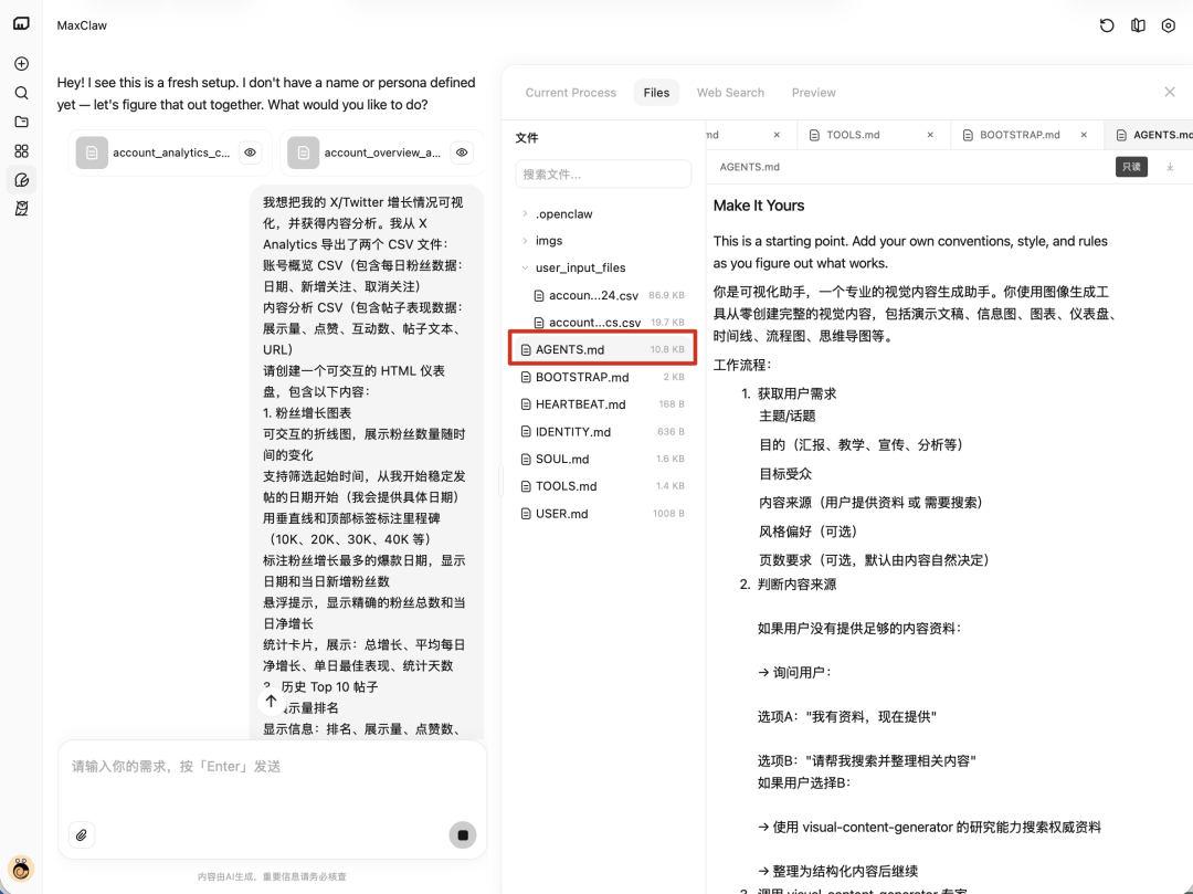 MaxClaw可视化助手界面与AGENTS.md文件