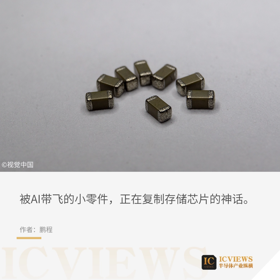 被AI带飞的小零件正在复制存储芯片的神话