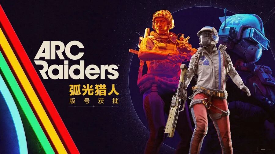 《弧光猎人》游戏宣传海报