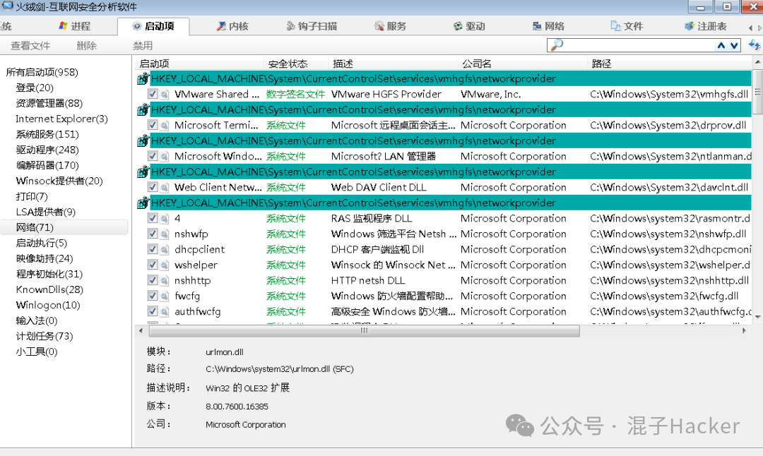 Windows应急响应工具实战指南：进程启动项排查与后门查杀 - 图片 - 6