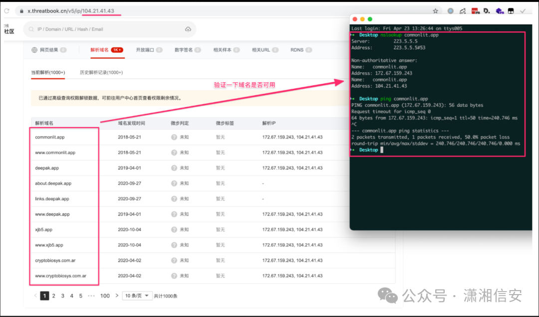 威胁情报平台查询高信誉域名
