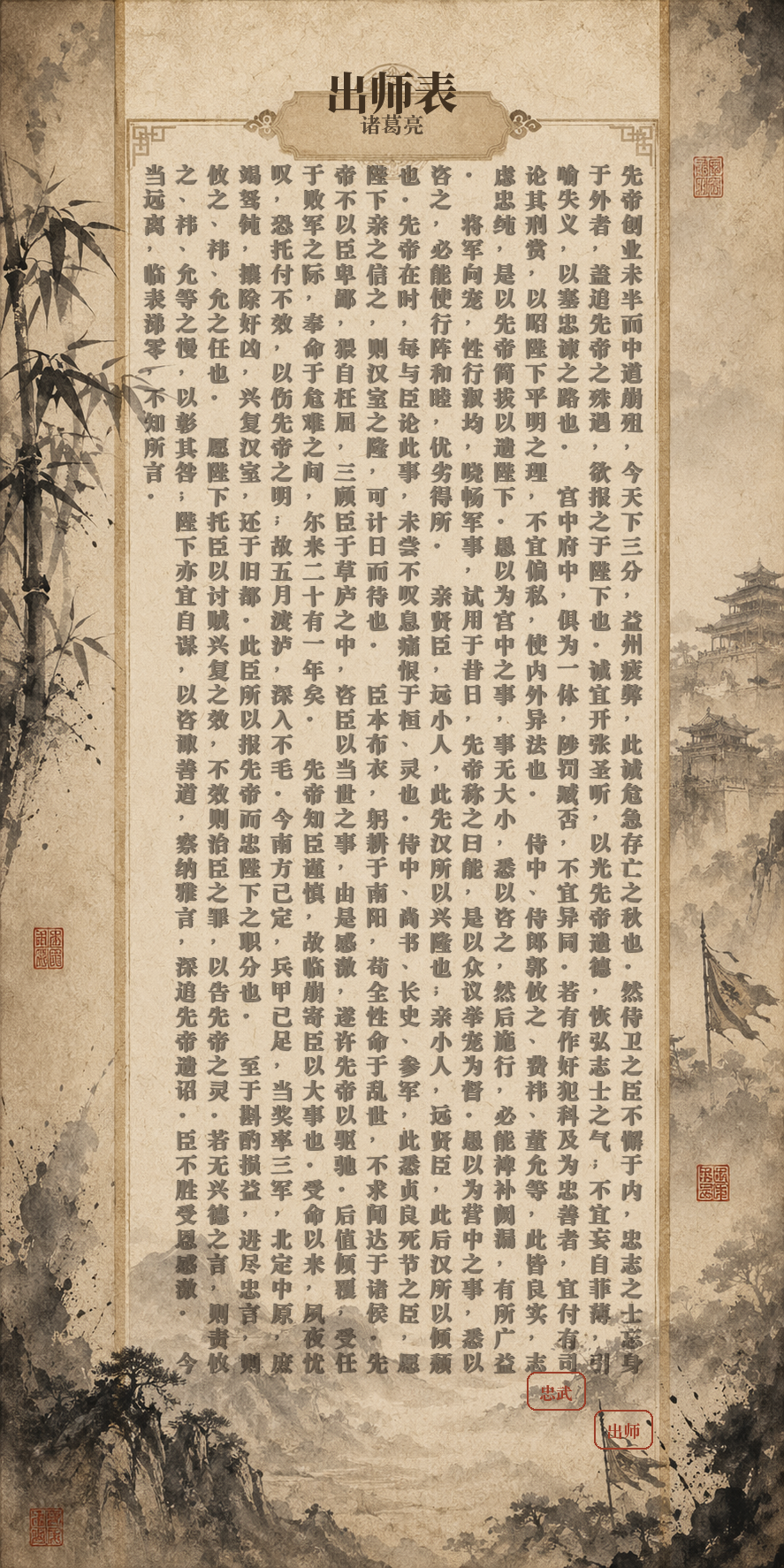 GPT-image-2生成的《出师表》中文书法海报