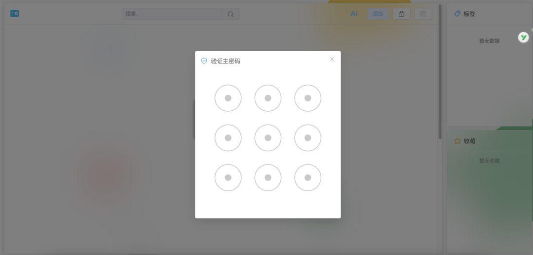 Password-XL 验证主密码界面