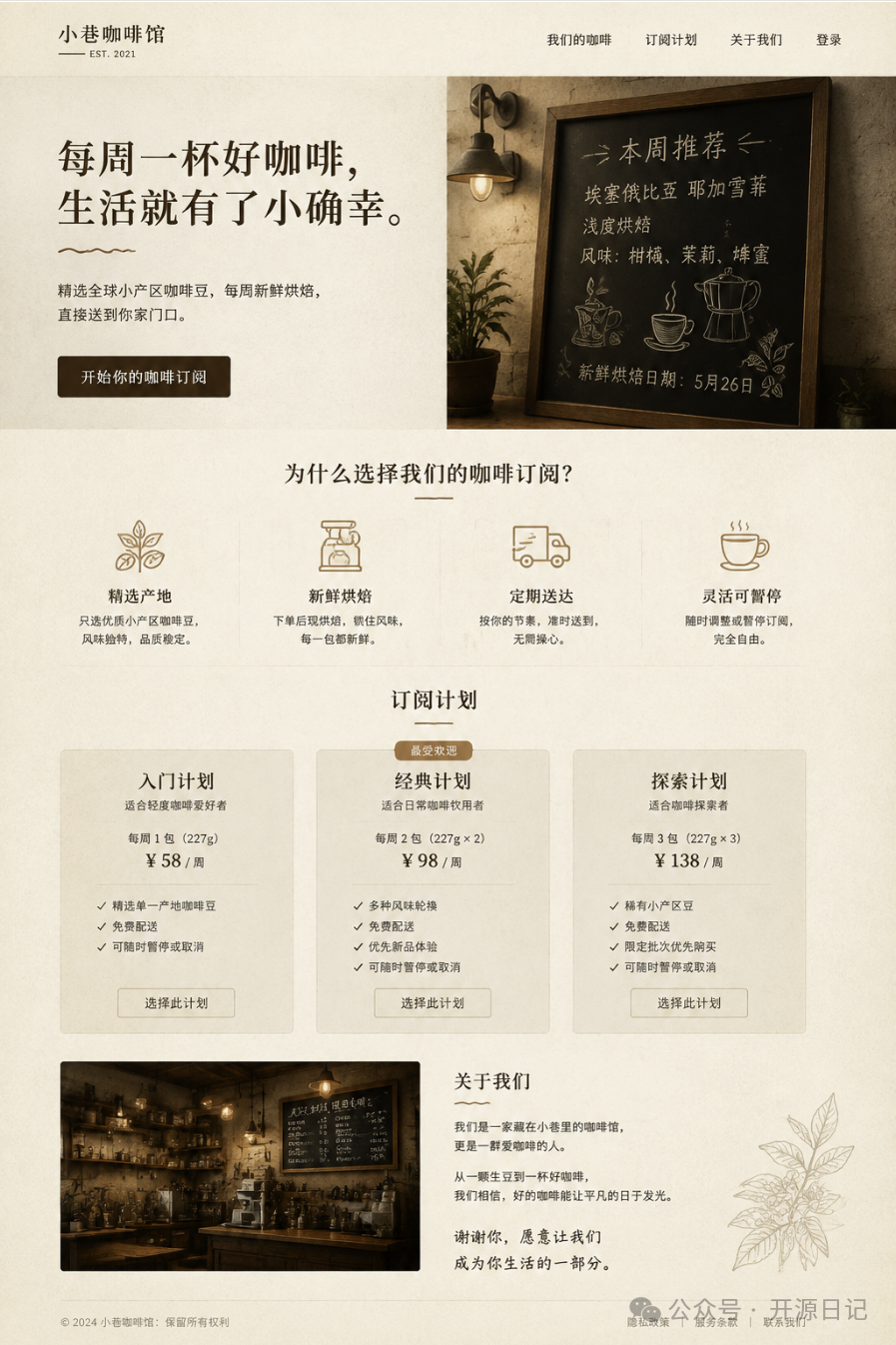 Hallmark 生成的咖啡订阅落地页,采用 Long Document 结构和 Linen 主题