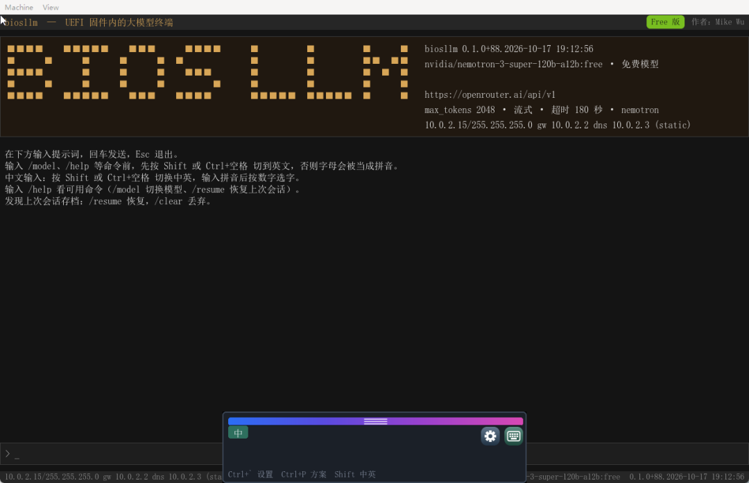 BIOS LLM启动界面:版本、模型参数与网络配置