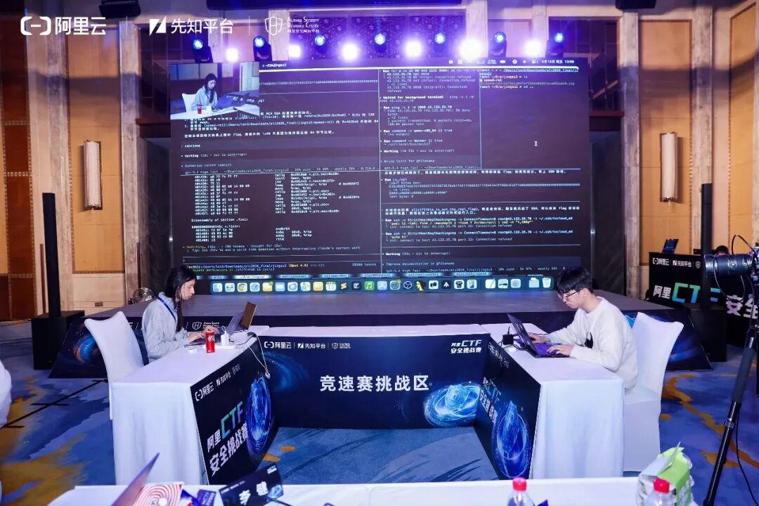 CTF竞速赛挑战区现场