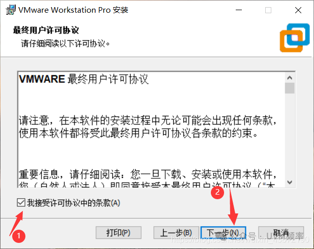 VMware安装许可协议界面