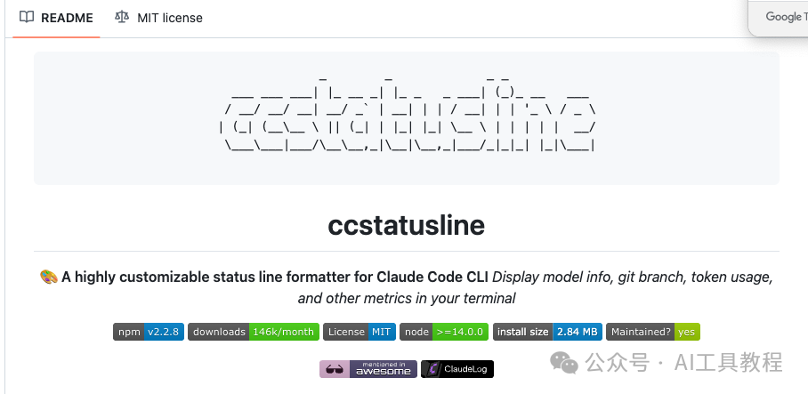 ccstatusline GitHub项目页面
