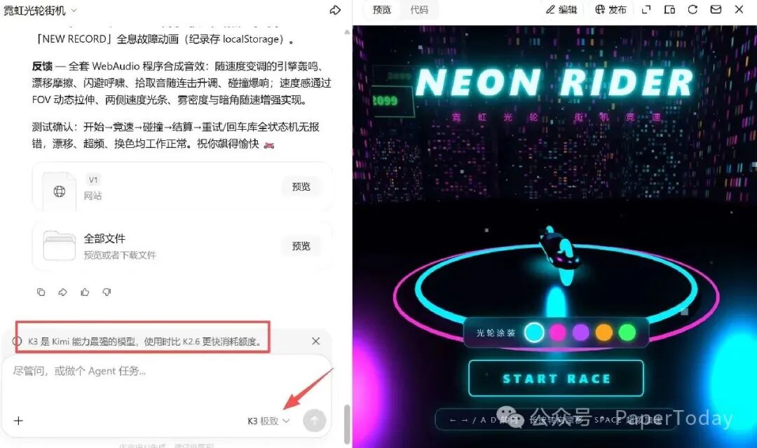 霓虹光轮街机界面截图,左侧显示网页技术说明与K3模型选项,右侧为赛博朋克风格赛车游戏界面,包含分数显示和光轮涂装选择