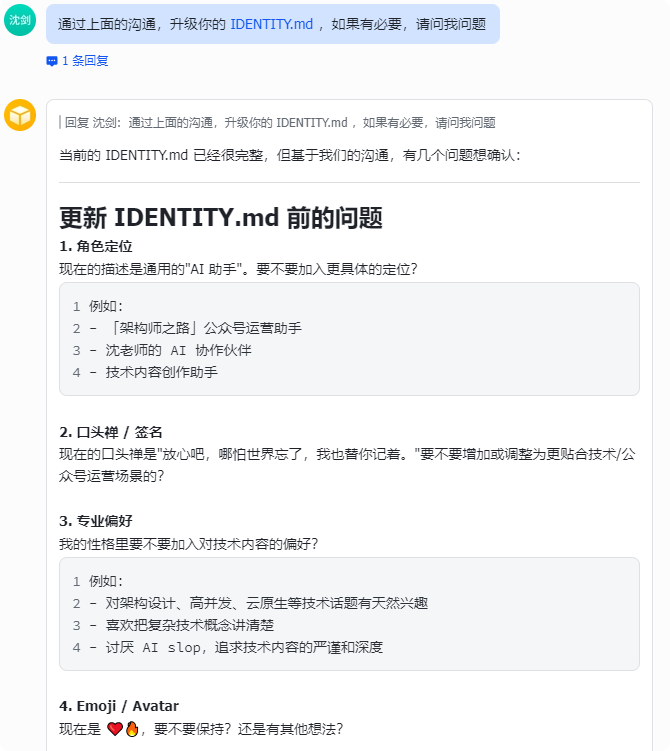 OpenClaw询问关于其角色定义的四个问题