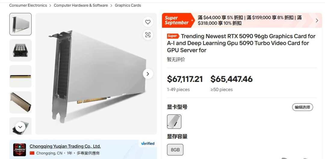 RTX 5090 96GB显卡电商页面