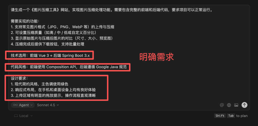 明确的需求描述截图