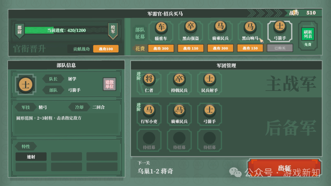 《弈棋·三国志》商店与部队管理界面