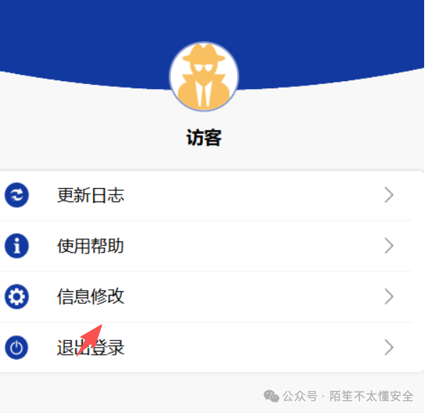 个人中心界面，包含“信息修改”选项