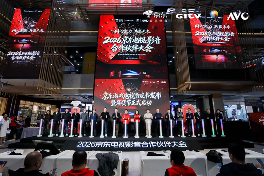 2026京东电视影音合作伙伴大会现场图