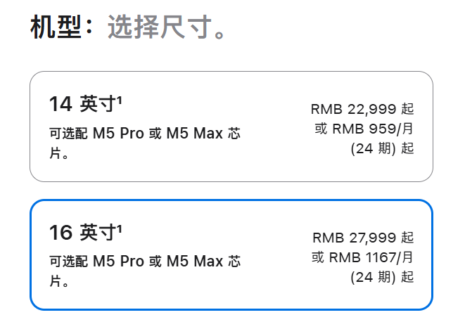 MacBook Pro 14 英寸与 16 英寸版本价格配置选择界面