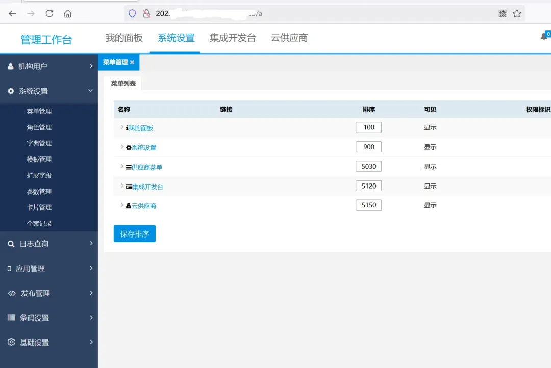 后台系统设置菜单管理页面截图