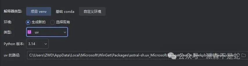 PyCharm 解释器配置界面，类型选择 uv，并指定 Python 版本