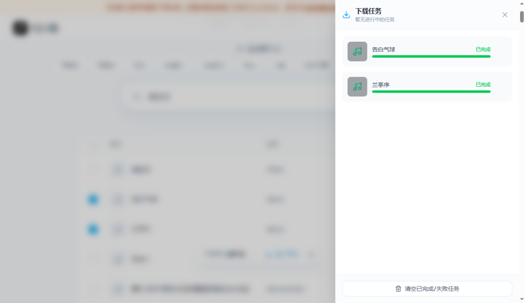 COCO音乐下载站下载任务列表