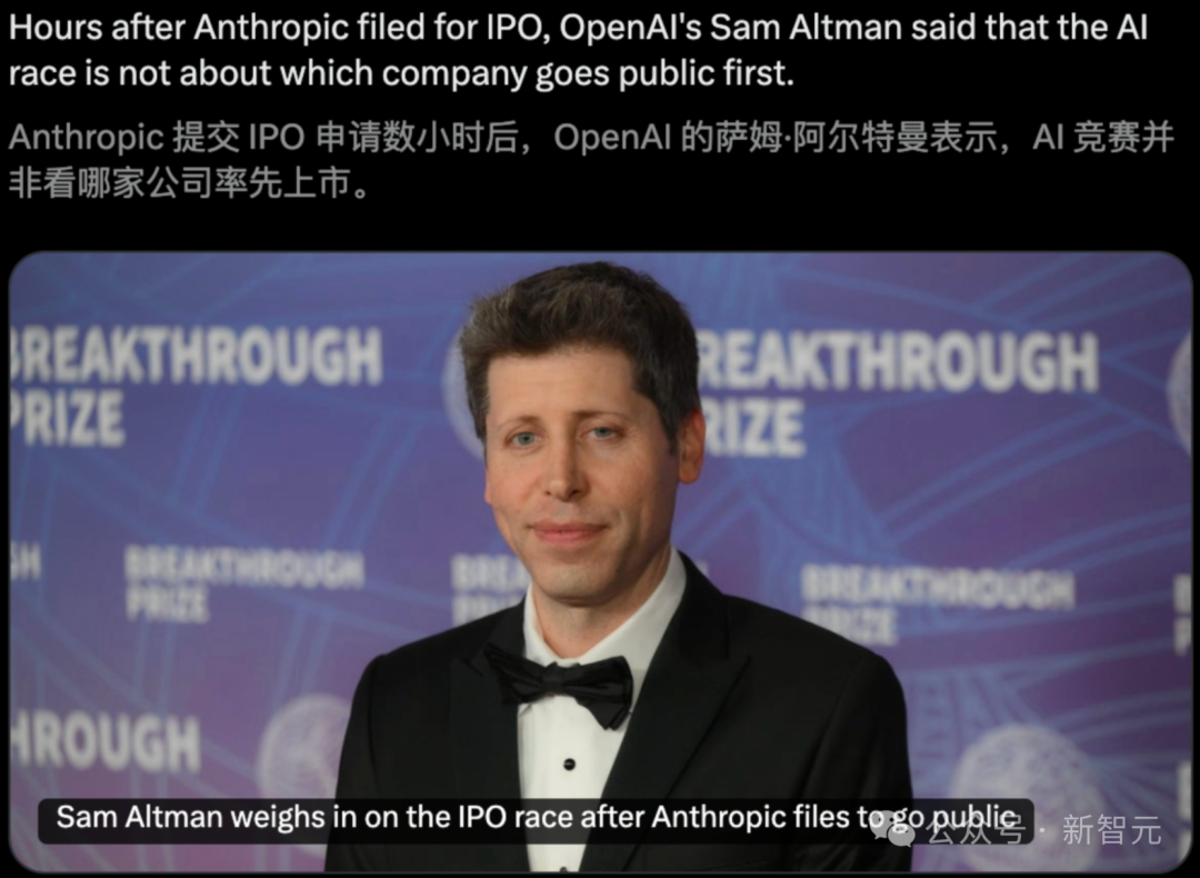Sam Altman对Anthropic提交IPO申请的回应