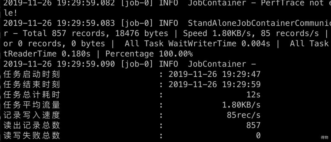 DataX 任务执行结果日志