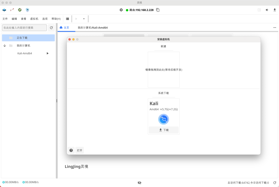 灵境内置虚拟机管理界面