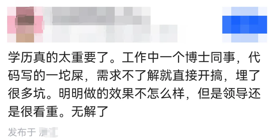 关于学历与工作能力的社交媒体讨论截图