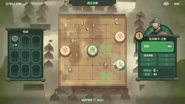 《弈棋·三国志》游戏战斗界面GIF演示